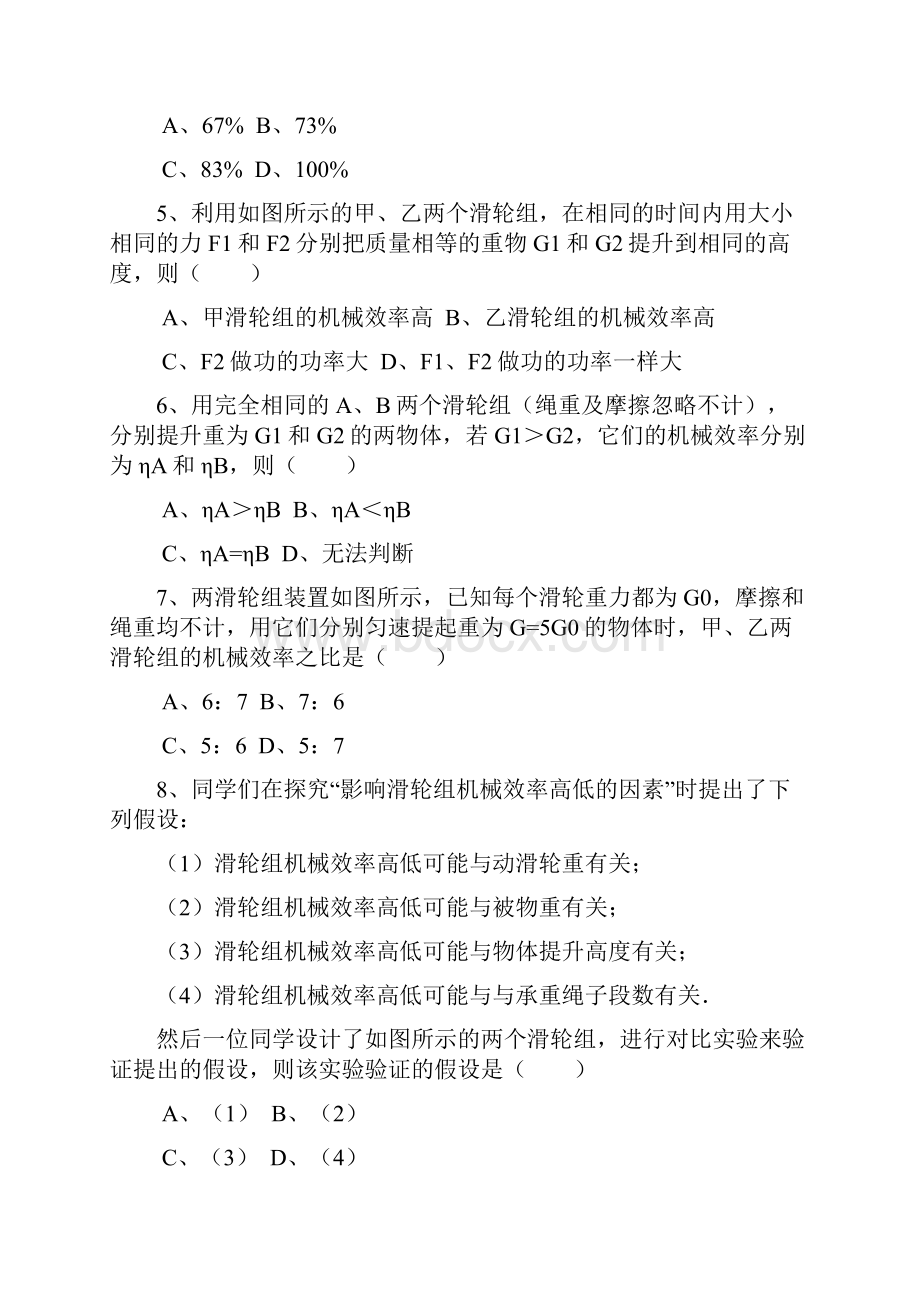 初中滑轮组经典好题道答案详尽.docx_第2页