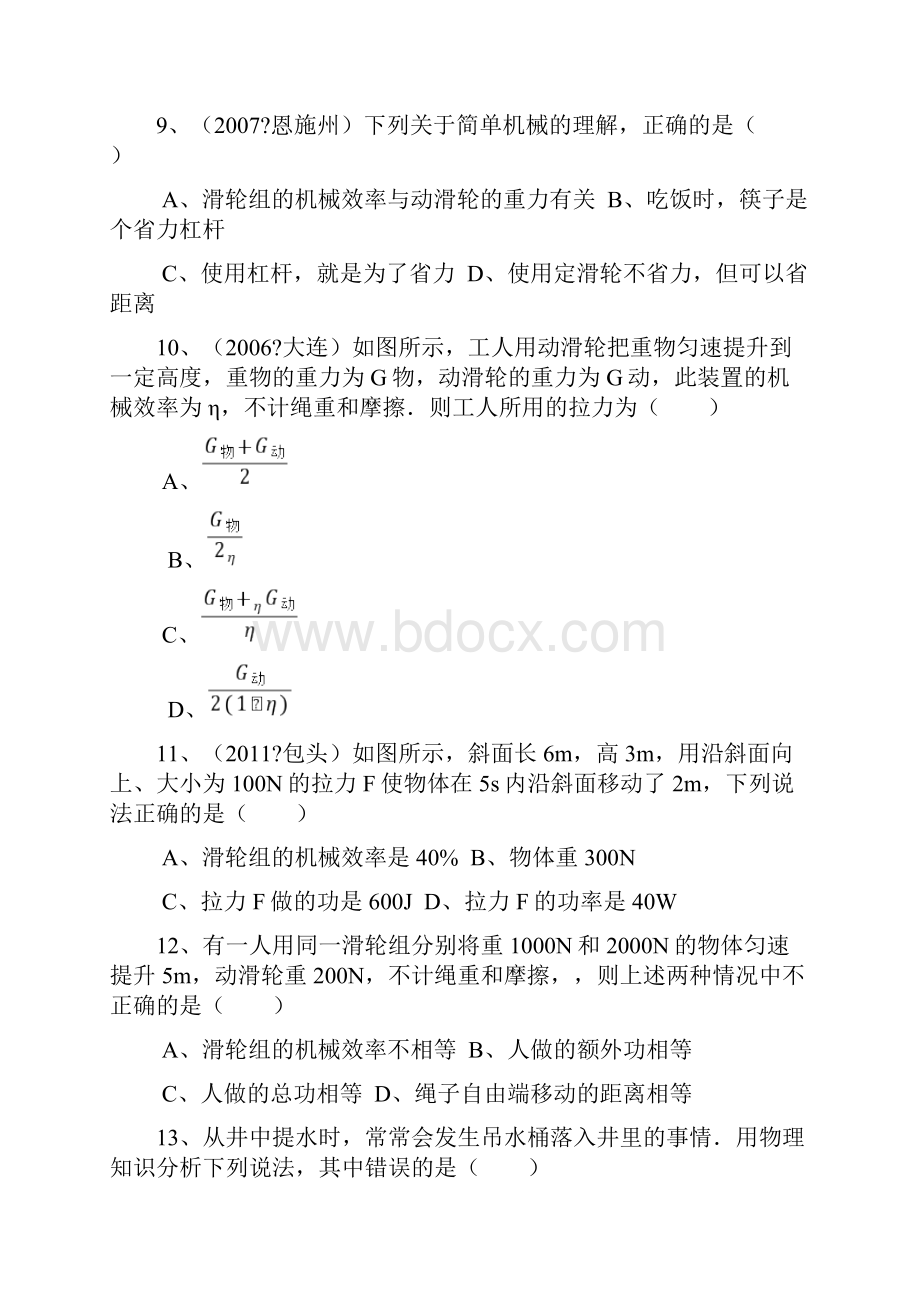 初中滑轮组经典好题道答案详尽.docx_第3页