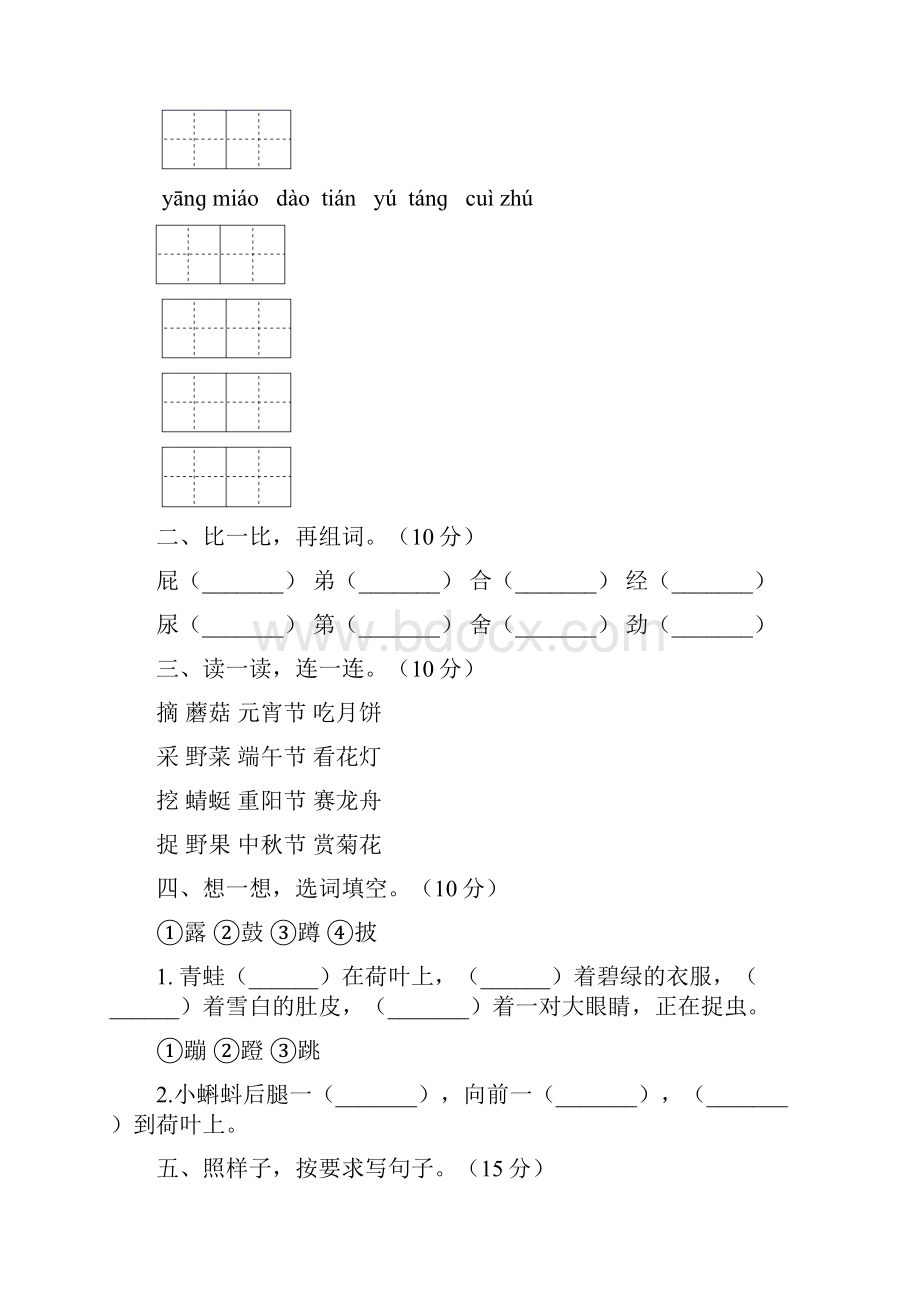 部编人教版年级语文上册期末综合试题及答案四套.docx_第2页