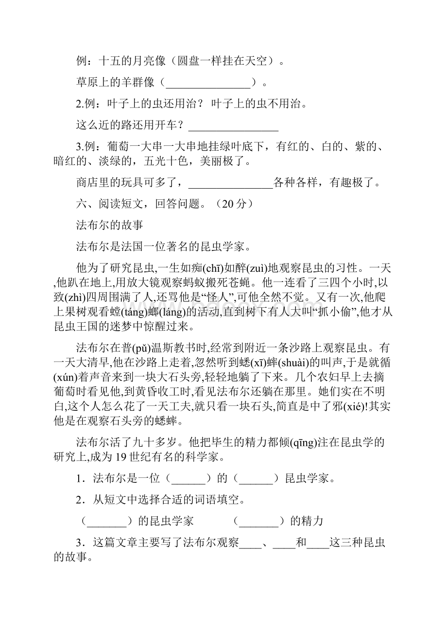 部编人教版年级语文上册期末综合试题及答案四套.docx_第3页