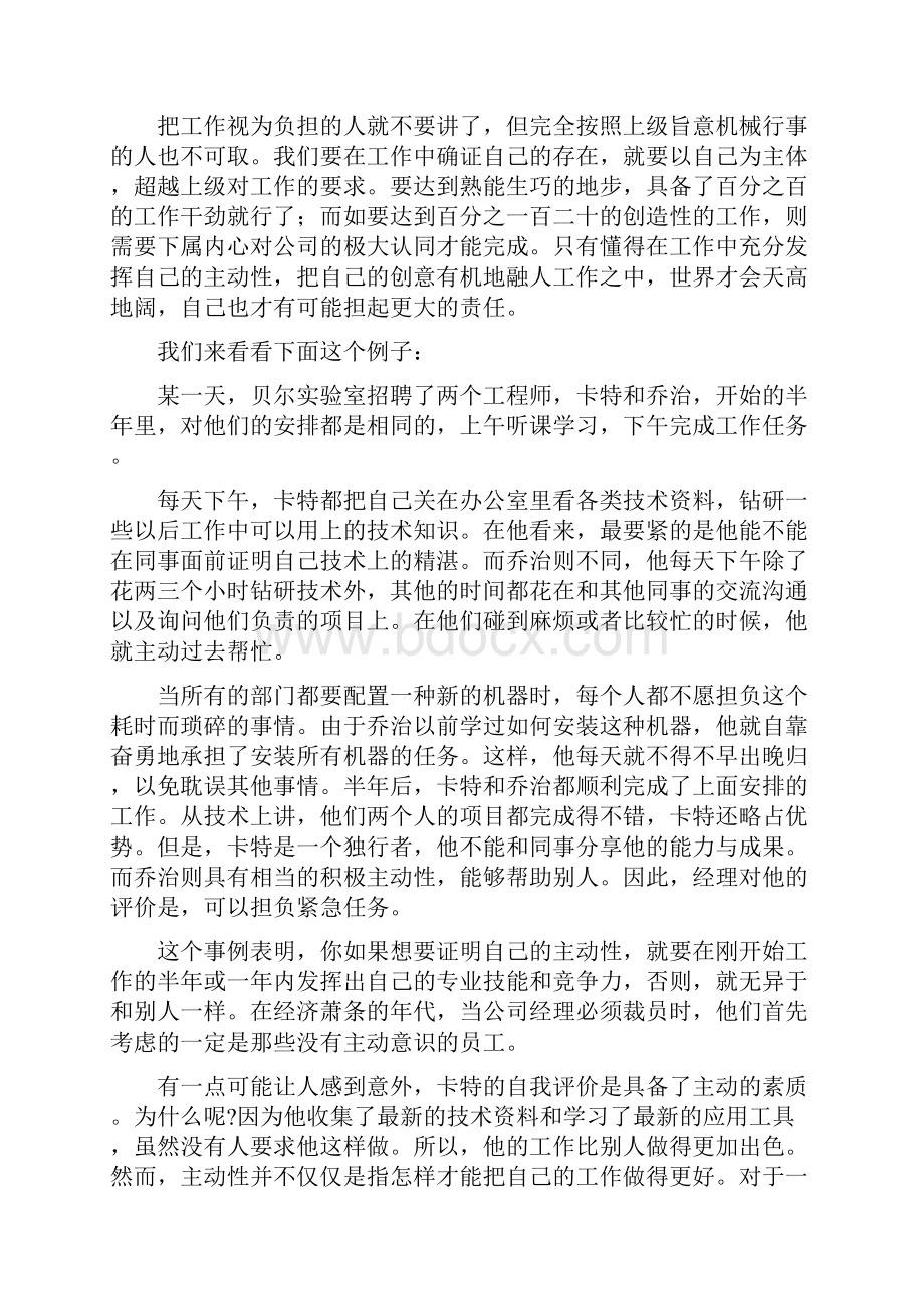 优秀员工的工作方法.docx_第3页