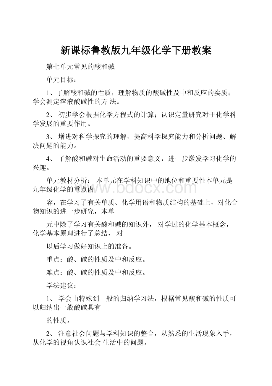 新课标鲁教版九年级化学下册教案.docx