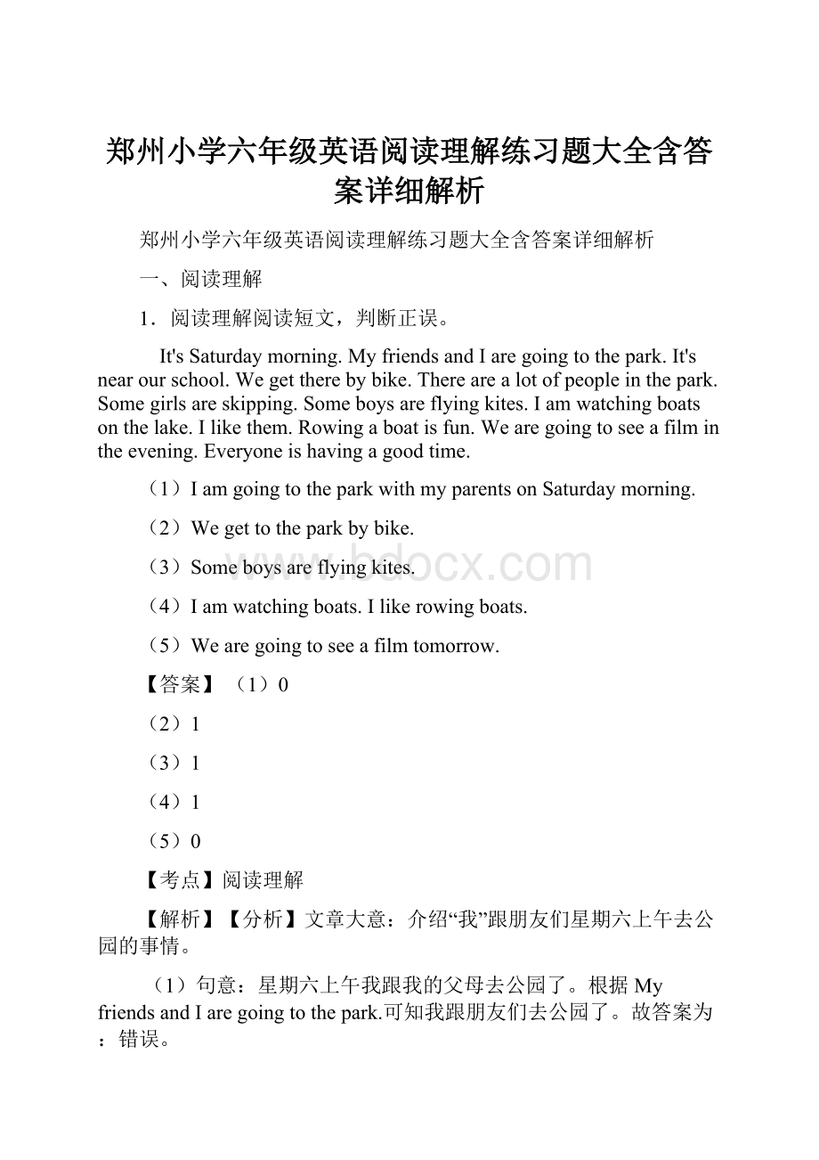 郑州小学六年级英语阅读理解练习题大全含答案详细解析.docx_第1页