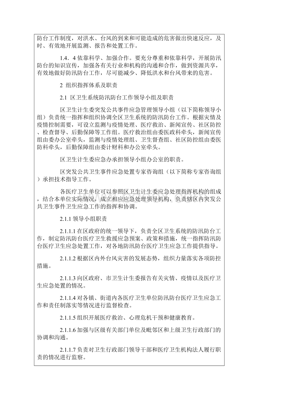 卫生系统防汛防台应急预案15页文档资料.docx_第3页