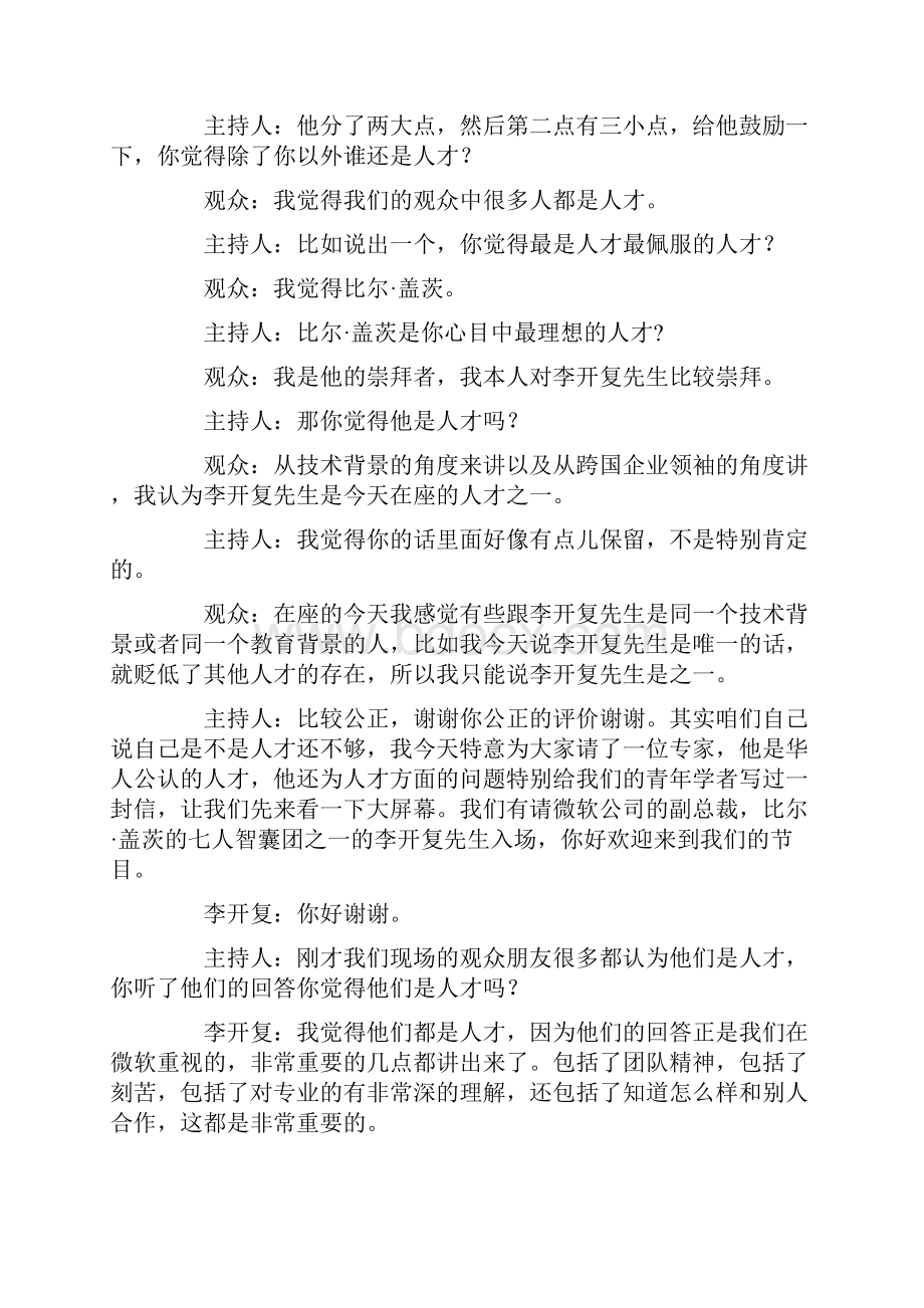 你是人才吗微软李开复先生现场面试现场录音文字21页word.docx_第3页