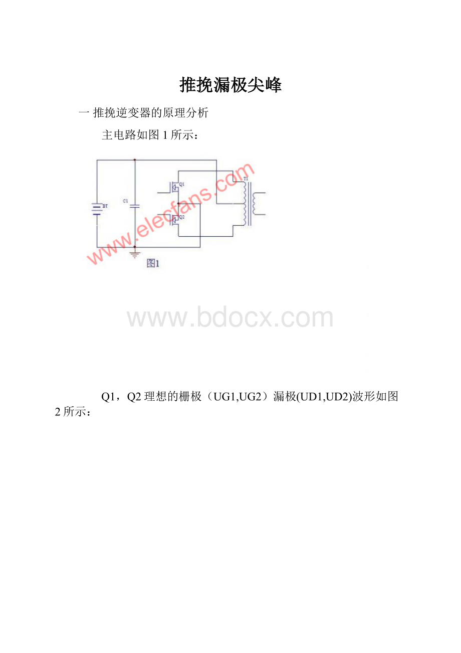 推挽漏极尖峰.docx_第1页