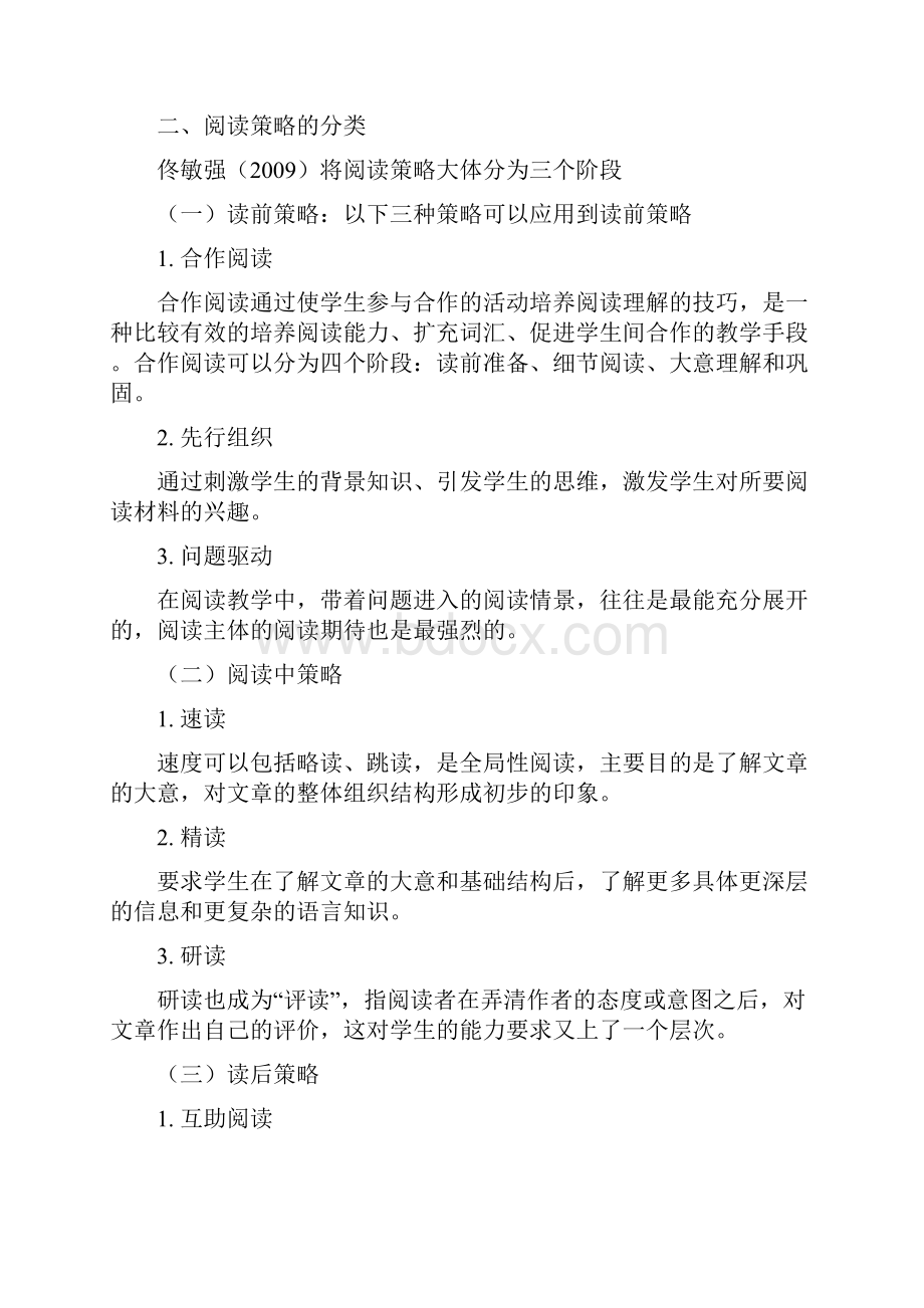 阅读策略.docx_第2页