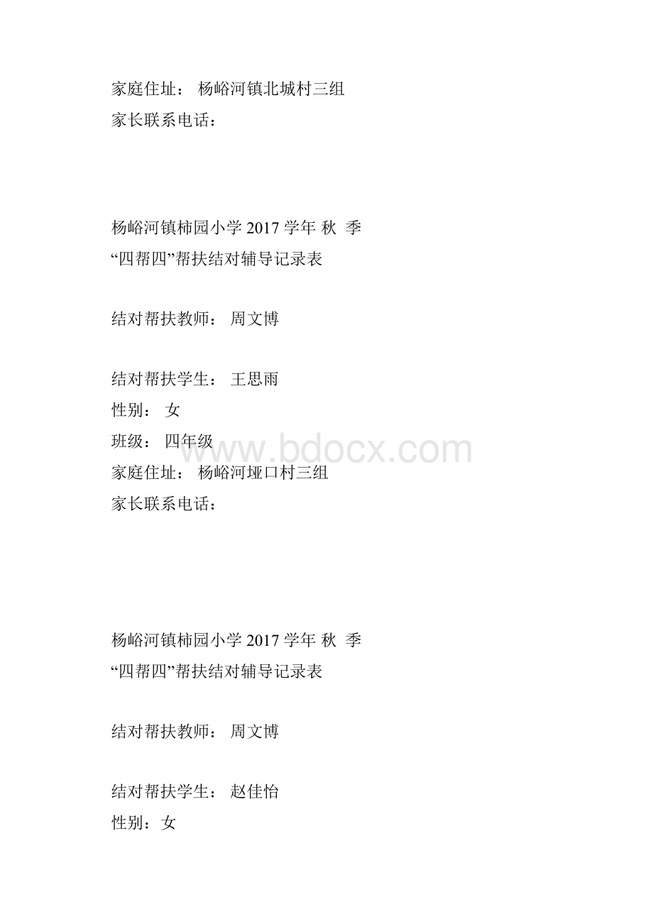 帮扶记录表.docx_第2页