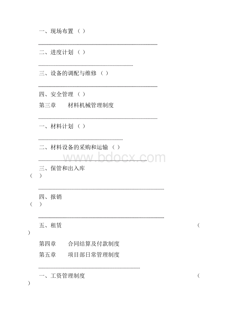 项目部管理制度.docx_第2页