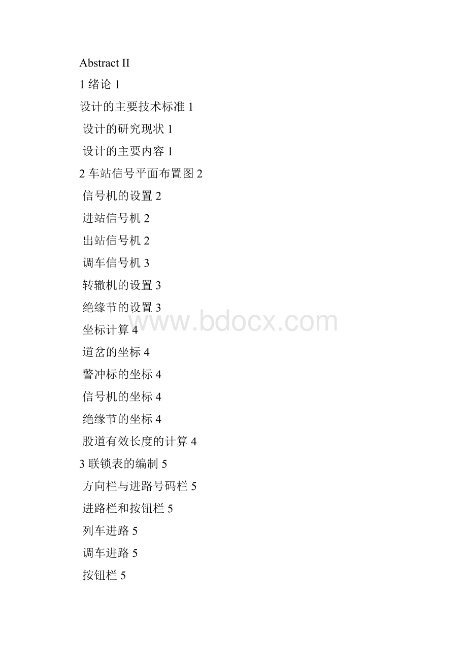 计算机联锁工程设计.docx_第3页