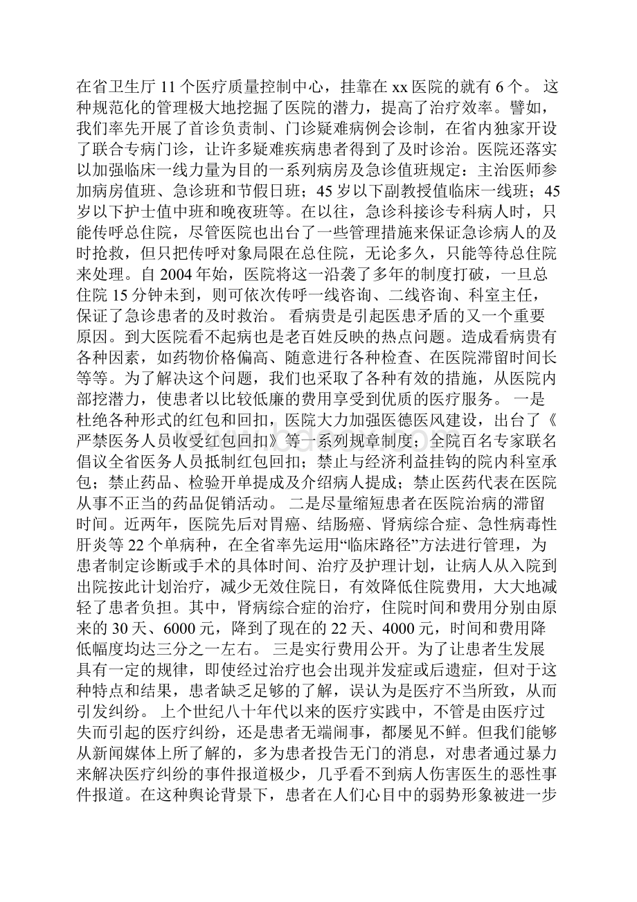 真诚服务构建和谐医院构建和谐医院演讲稿.docx_第2页