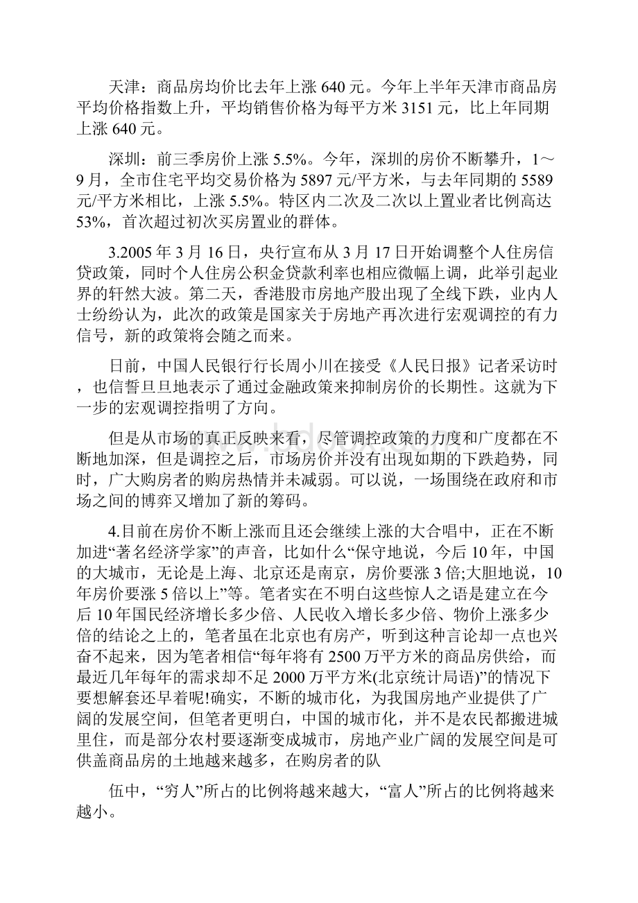 河南省公务员考试申论模拟试题一.docx_第2页