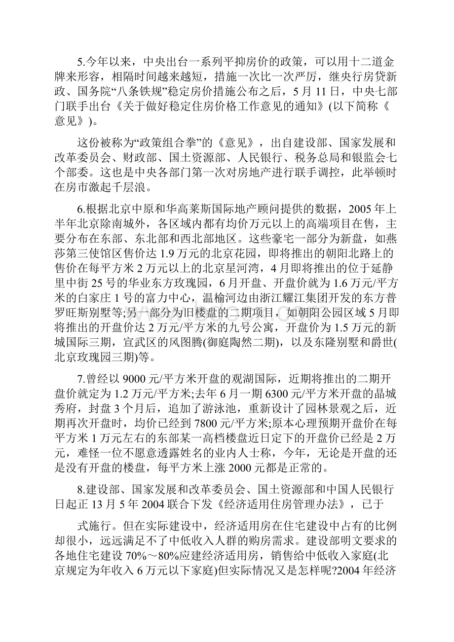 河南省公务员考试申论模拟试题一.docx_第3页