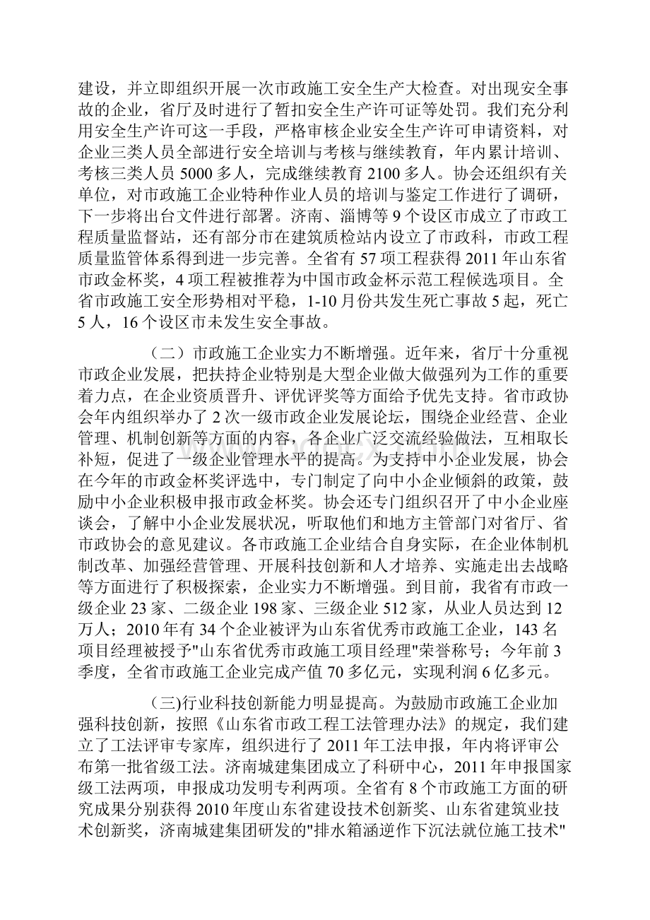 山东省市政工程协会四届四次会员代表大会上的讲话.docx_第2页