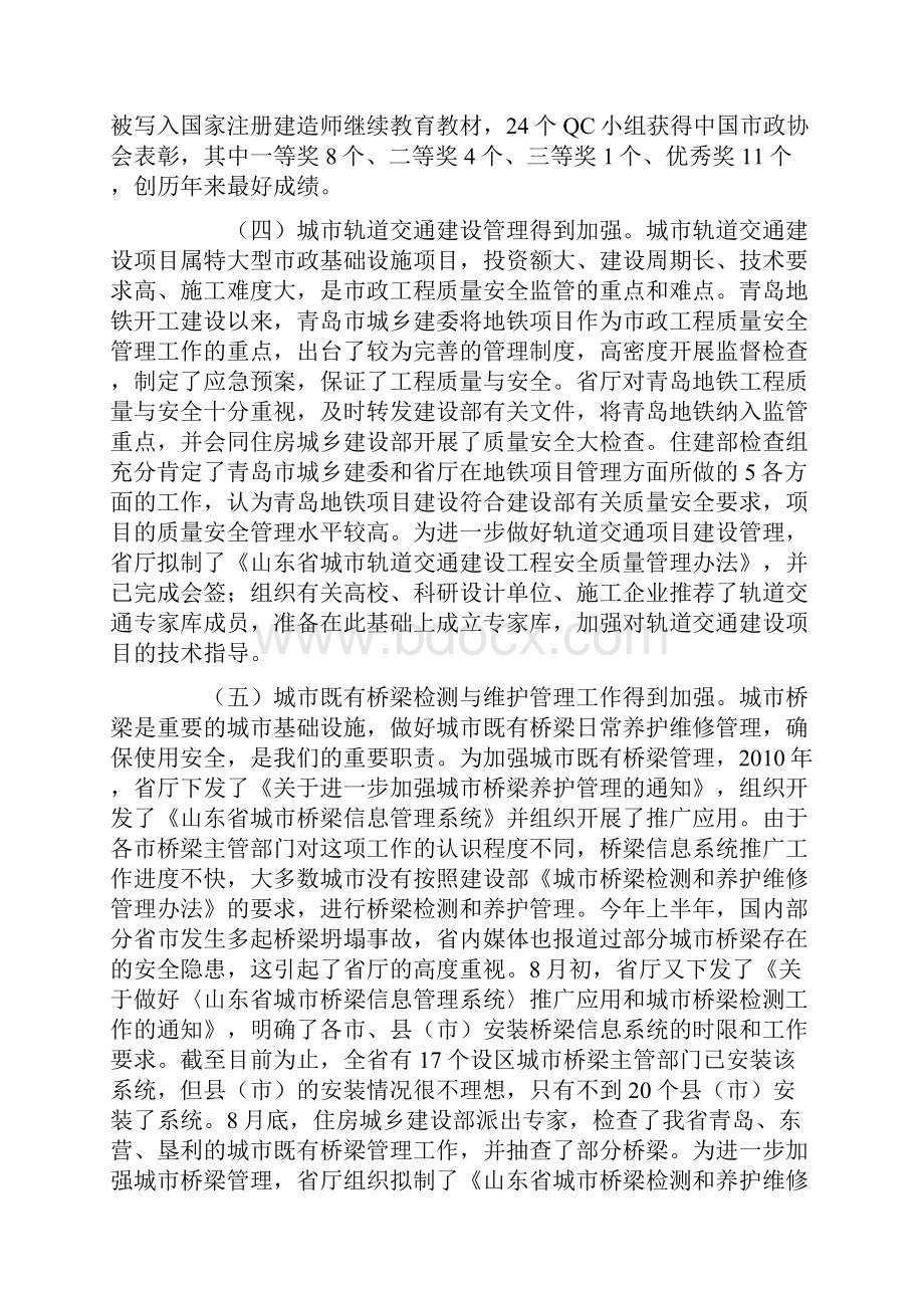 山东省市政工程协会四届四次会员代表大会上的讲话.docx_第3页