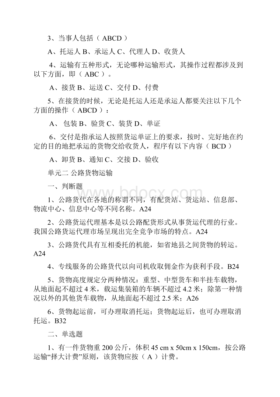 货物运输实务习习题答案.docx_第3页