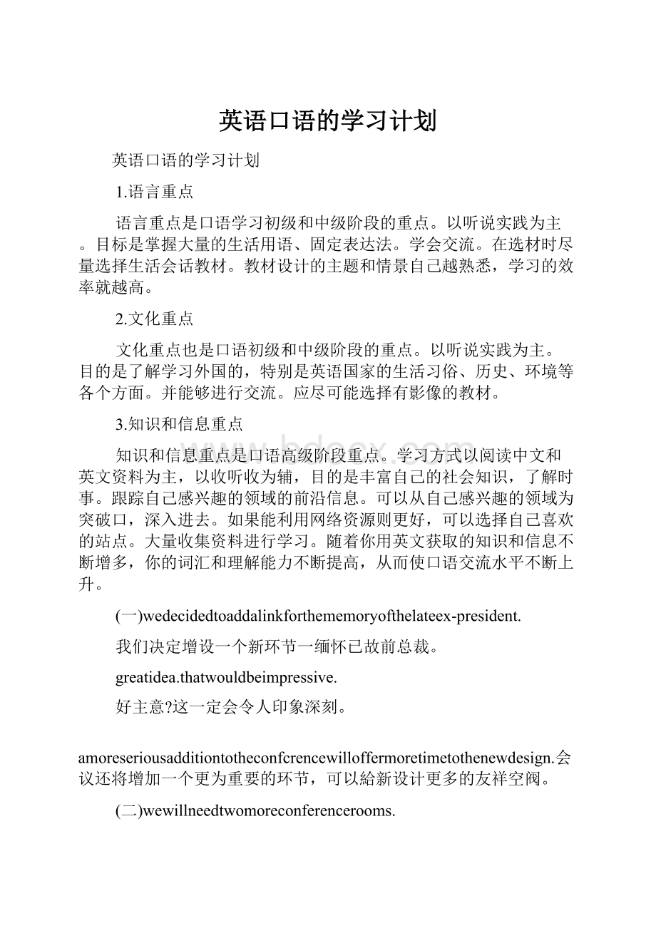 英语口语的学习计划.docx_第1页