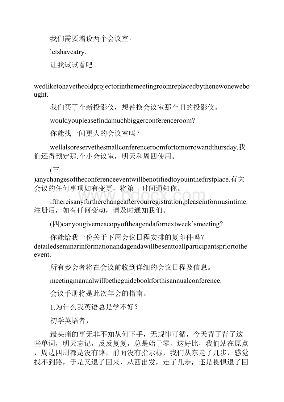 英语口语的学习计划.docx_第2页