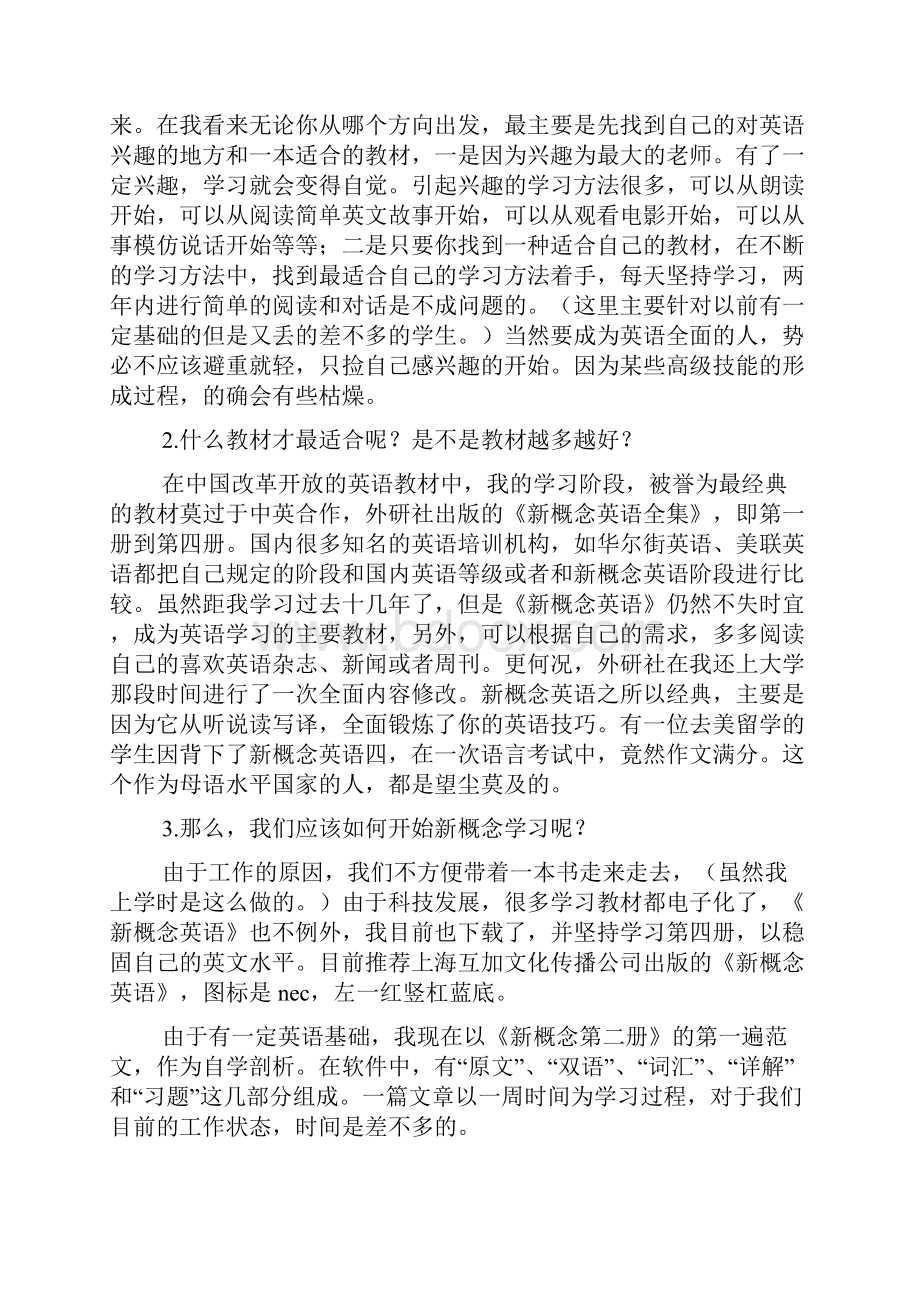 英语口语的学习计划.docx_第3页