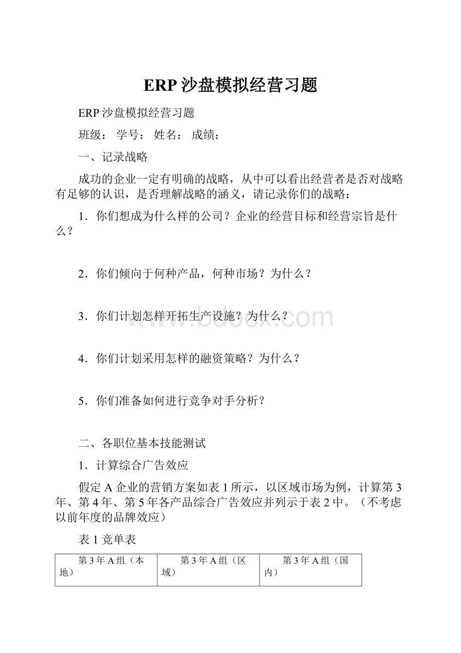 ERP沙盘模拟经营习题.docx