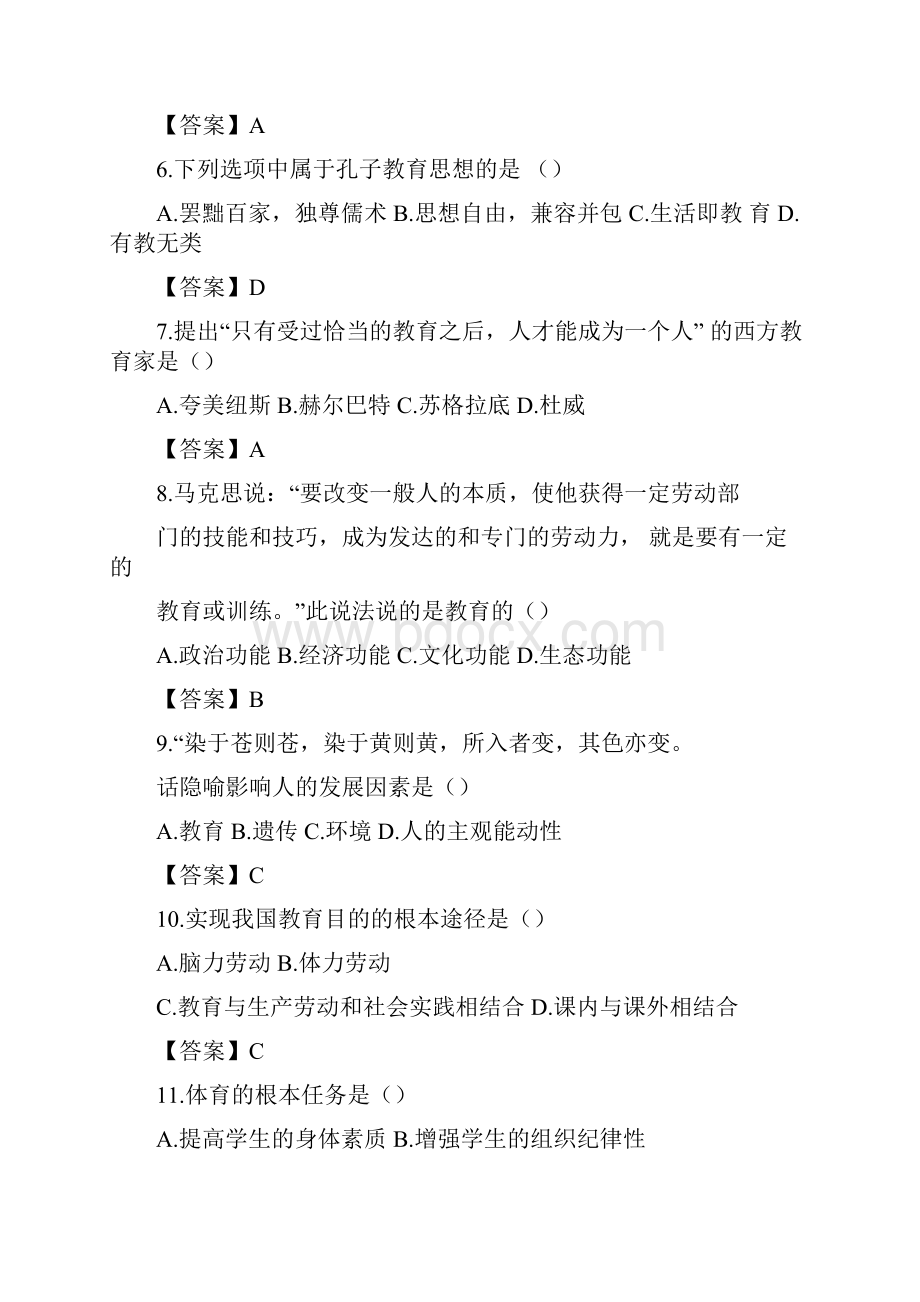 广西教师招聘考试真题及答案教育学与教学法基础知识.docx_第2页