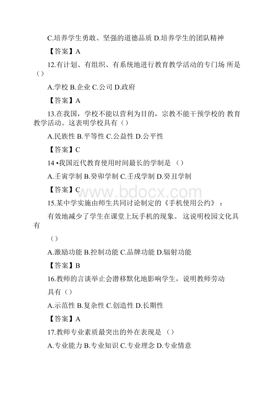 广西教师招聘考试真题及答案教育学与教学法基础知识.docx_第3页