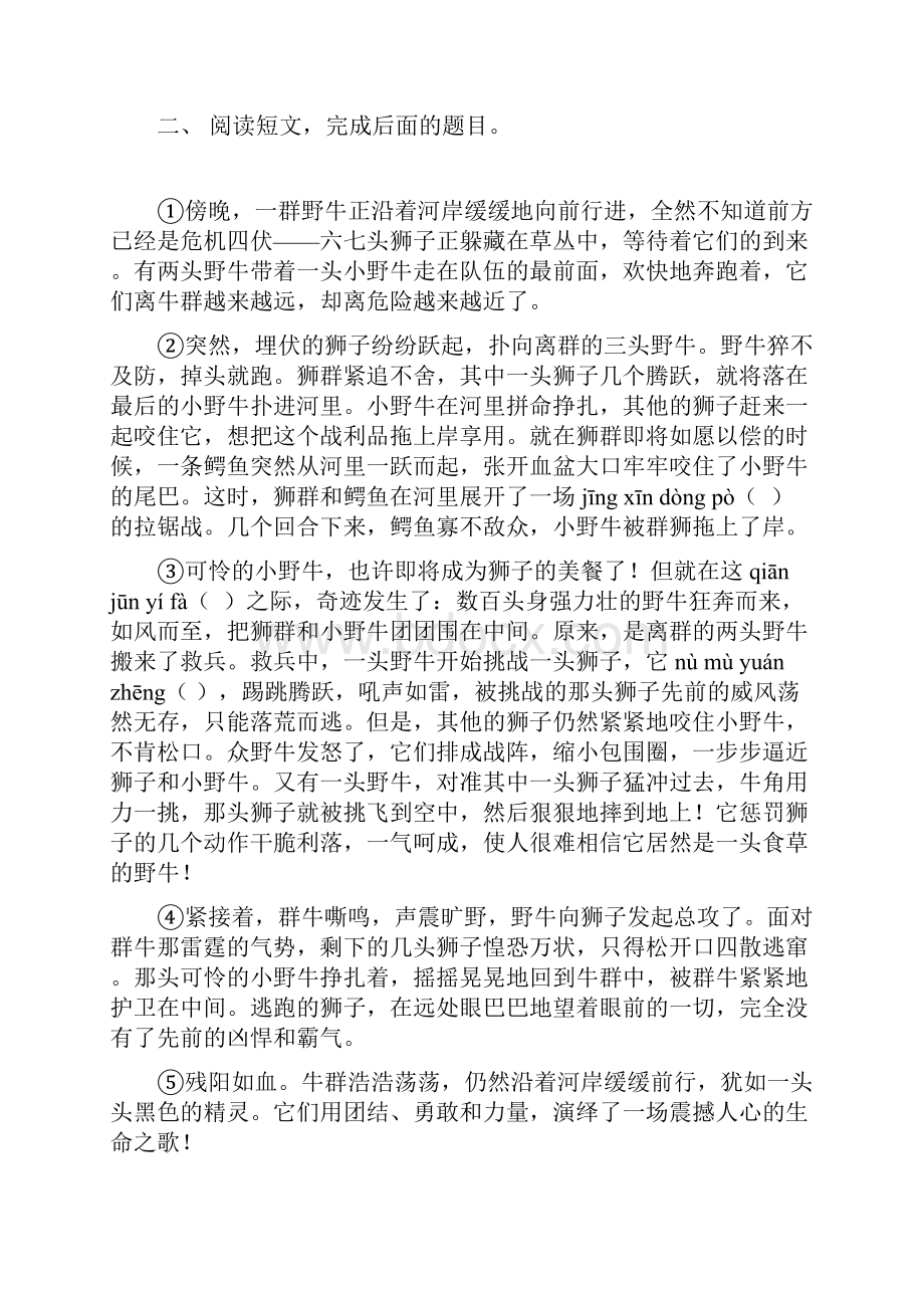 人教版六年级下册语文短文阅读练习题.docx_第2页