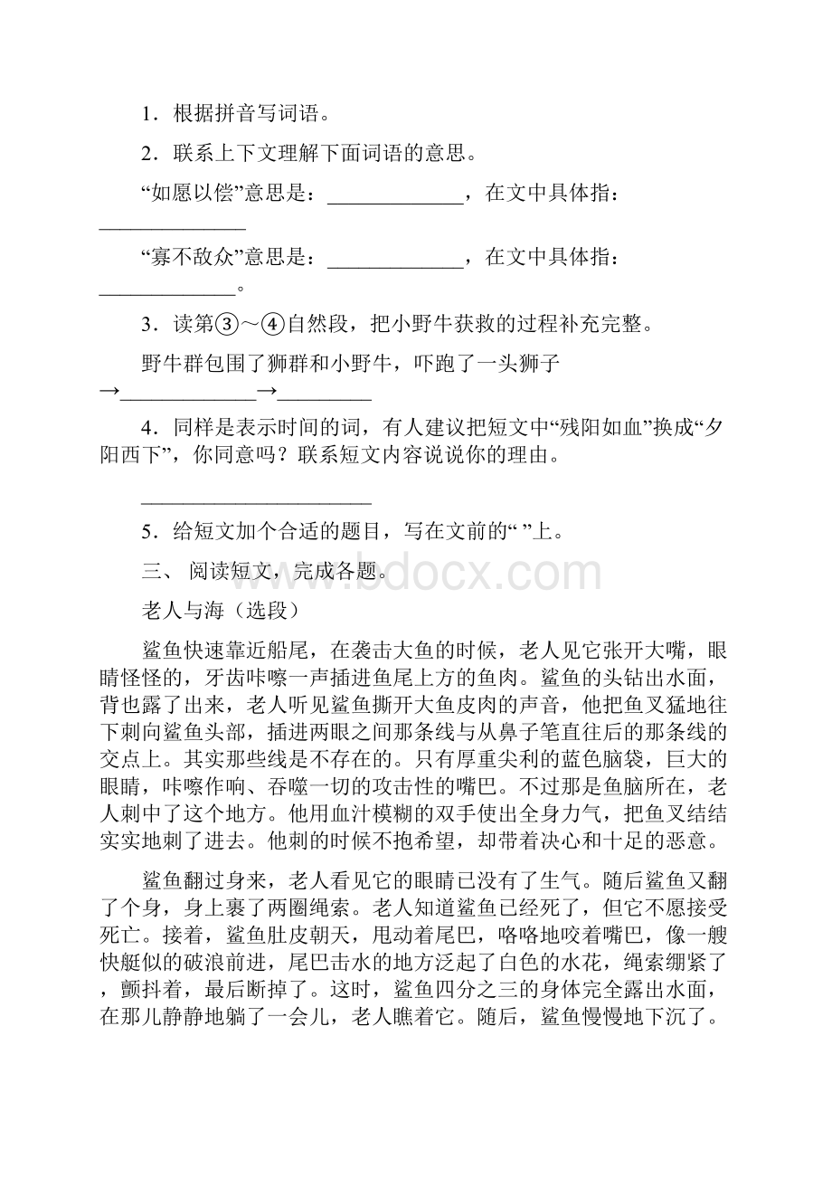 人教版六年级下册语文短文阅读练习题.docx_第3页