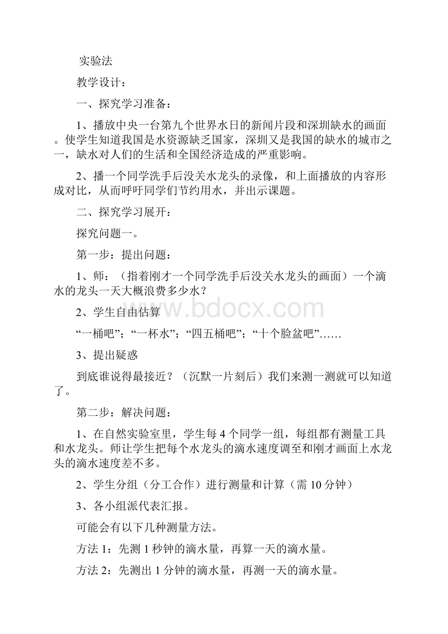 小学研究性学习全册教案.docx_第2页