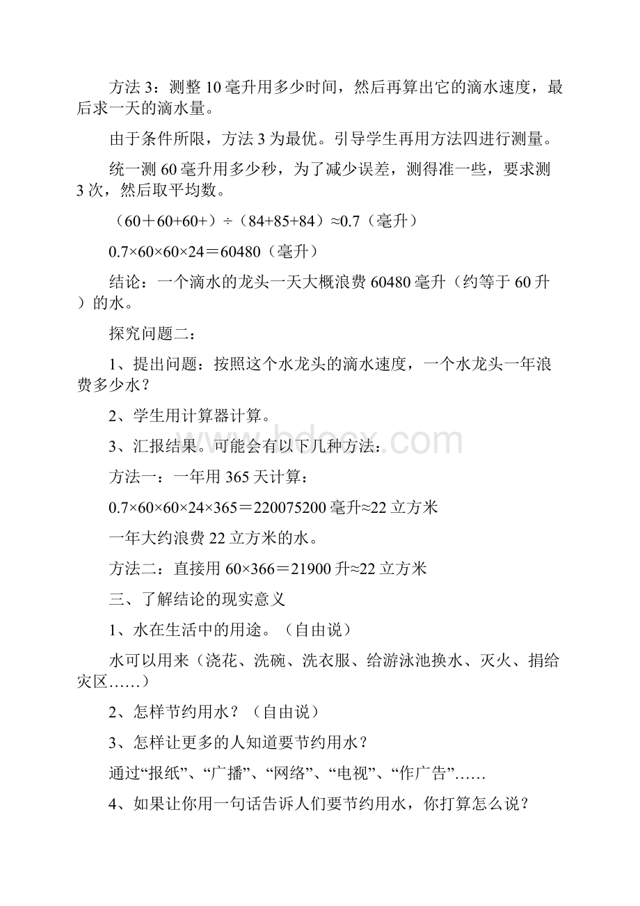 小学研究性学习全册教案.docx_第3页