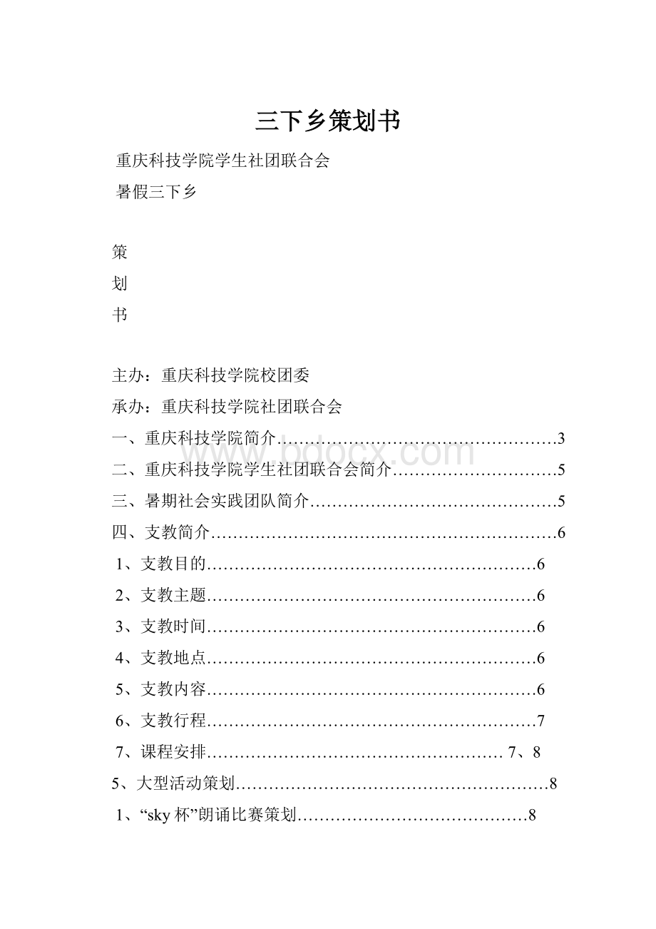 三下乡策划书.docx_第1页