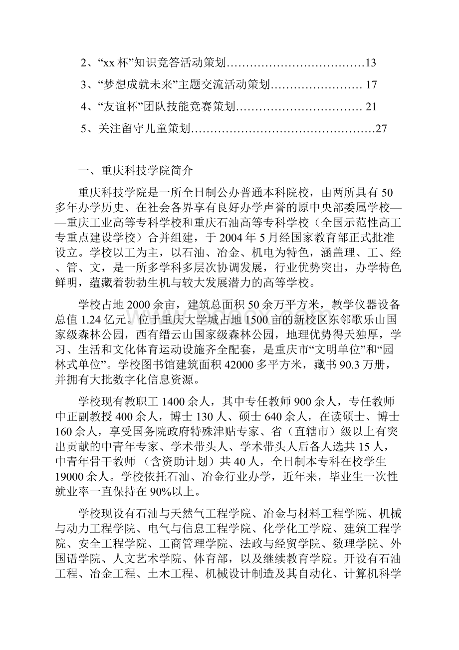 三下乡策划书.docx_第2页