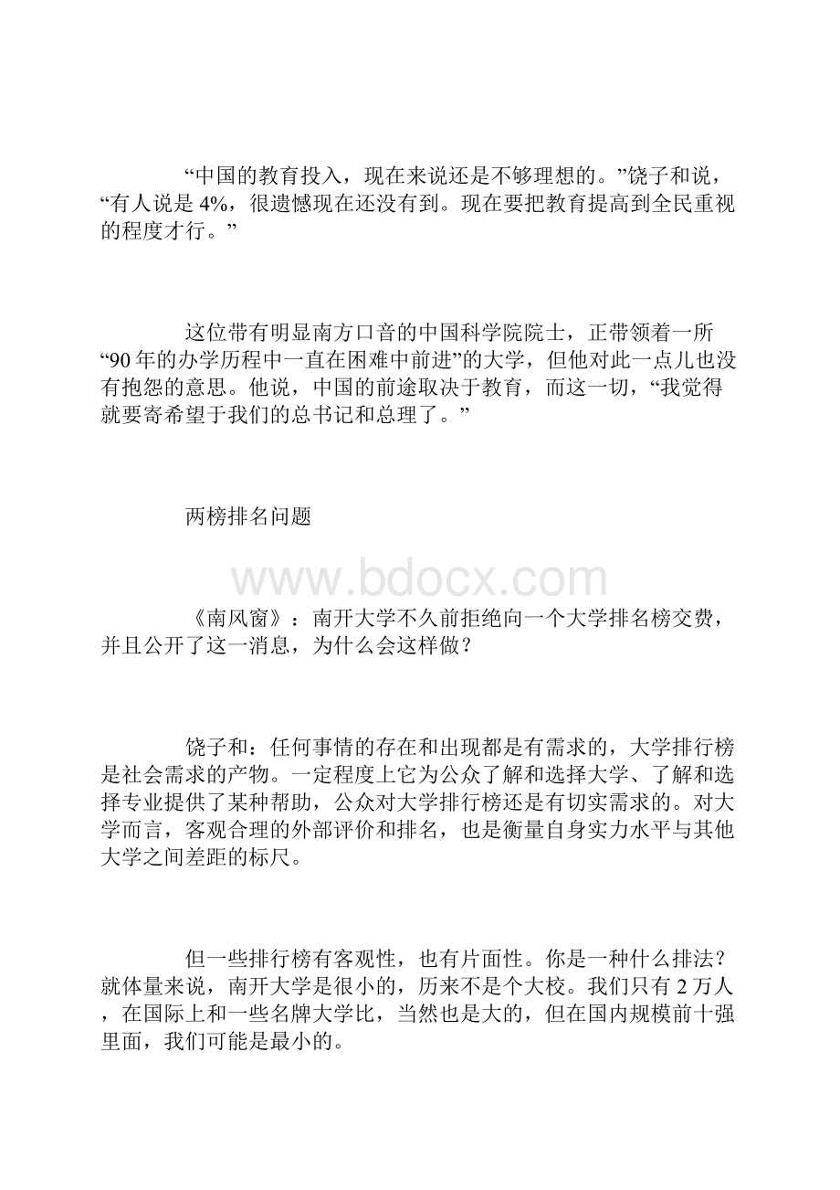 南开大学校长饶子和我们还是走自己的道路.docx_第2页