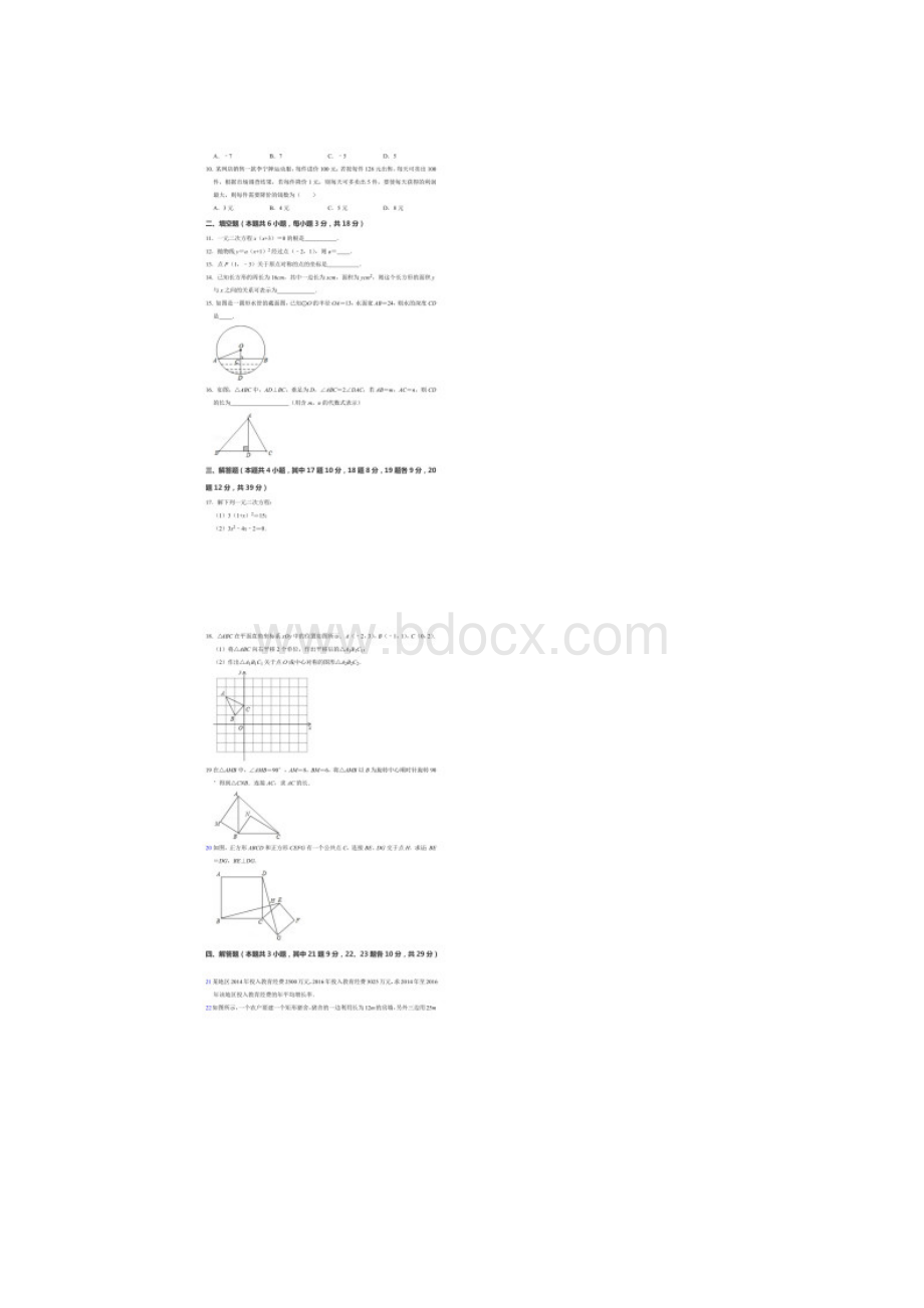 名校人教九年级上数学期中测试题+答案.docx_第2页