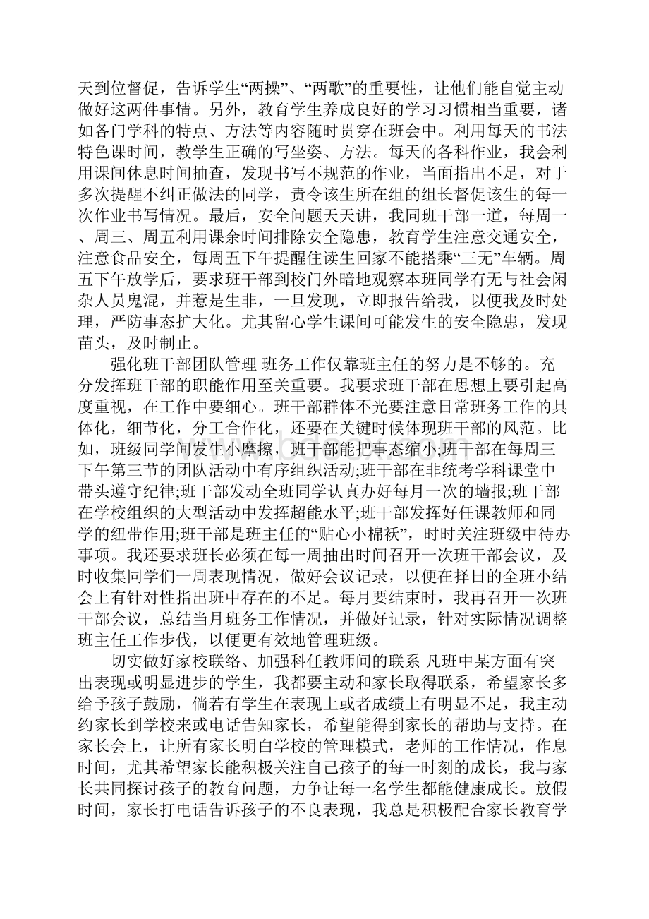 班级工作总结范文4篇.docx_第2页