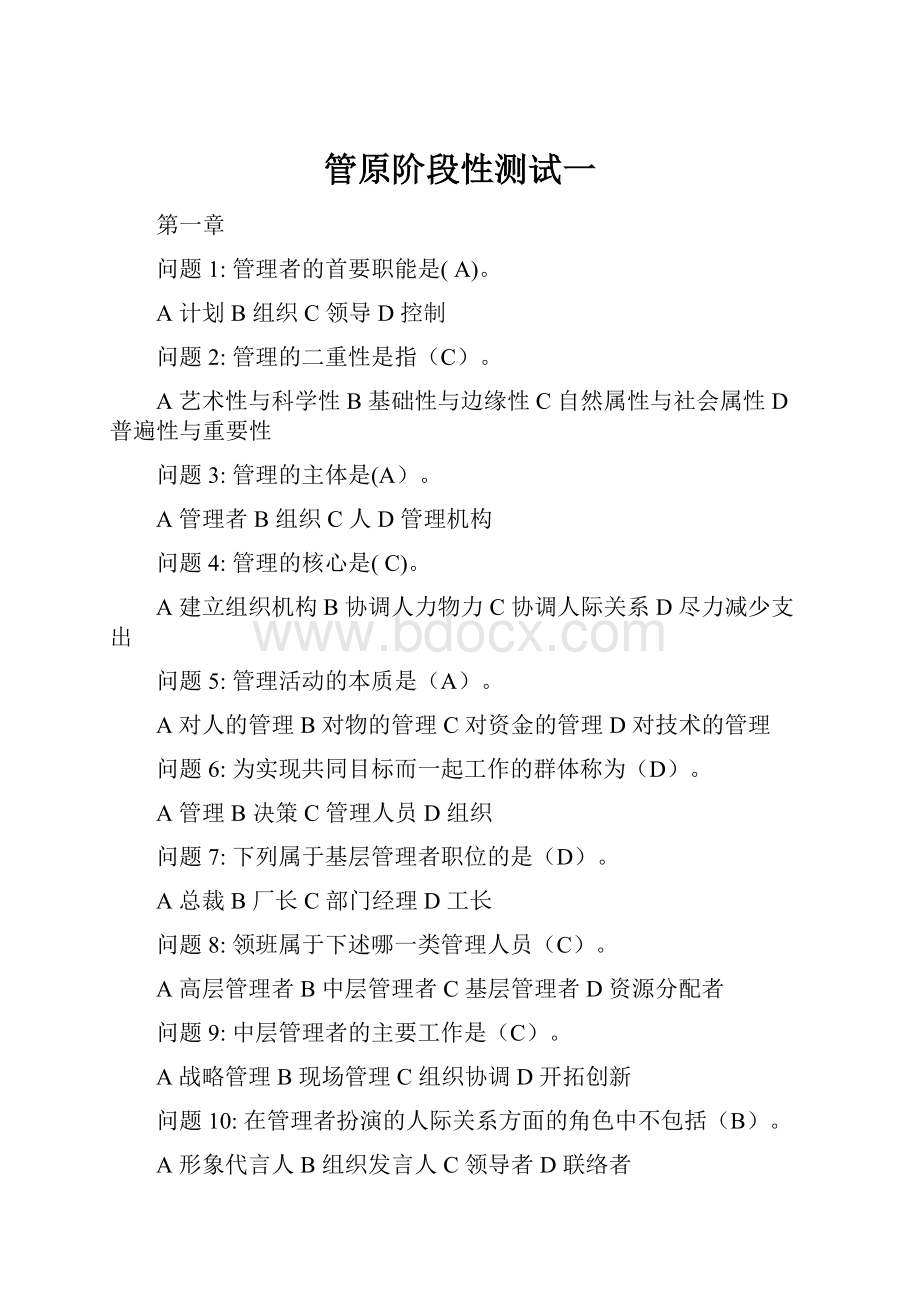 管原阶段性测试一.docx_第1页