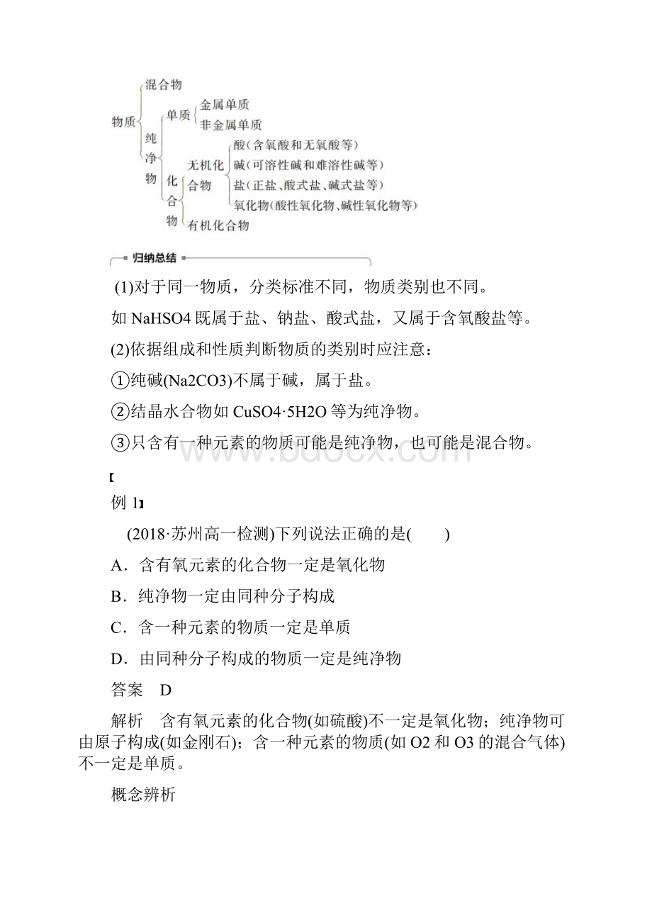 学年新素养导学化学课件 讲义 精练 53.docx_第2页