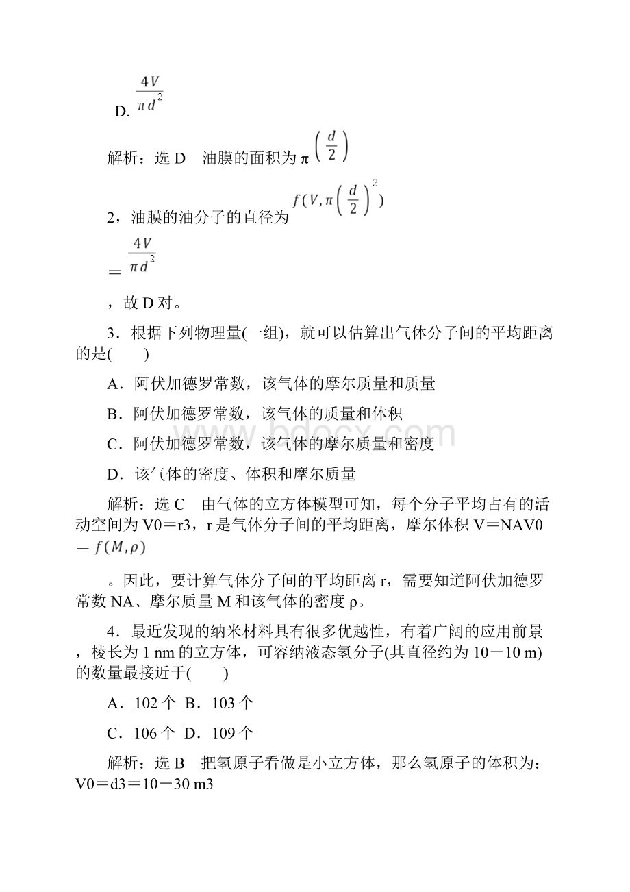 人教版高中物理选修33测试题及答案解析全册.docx_第2页