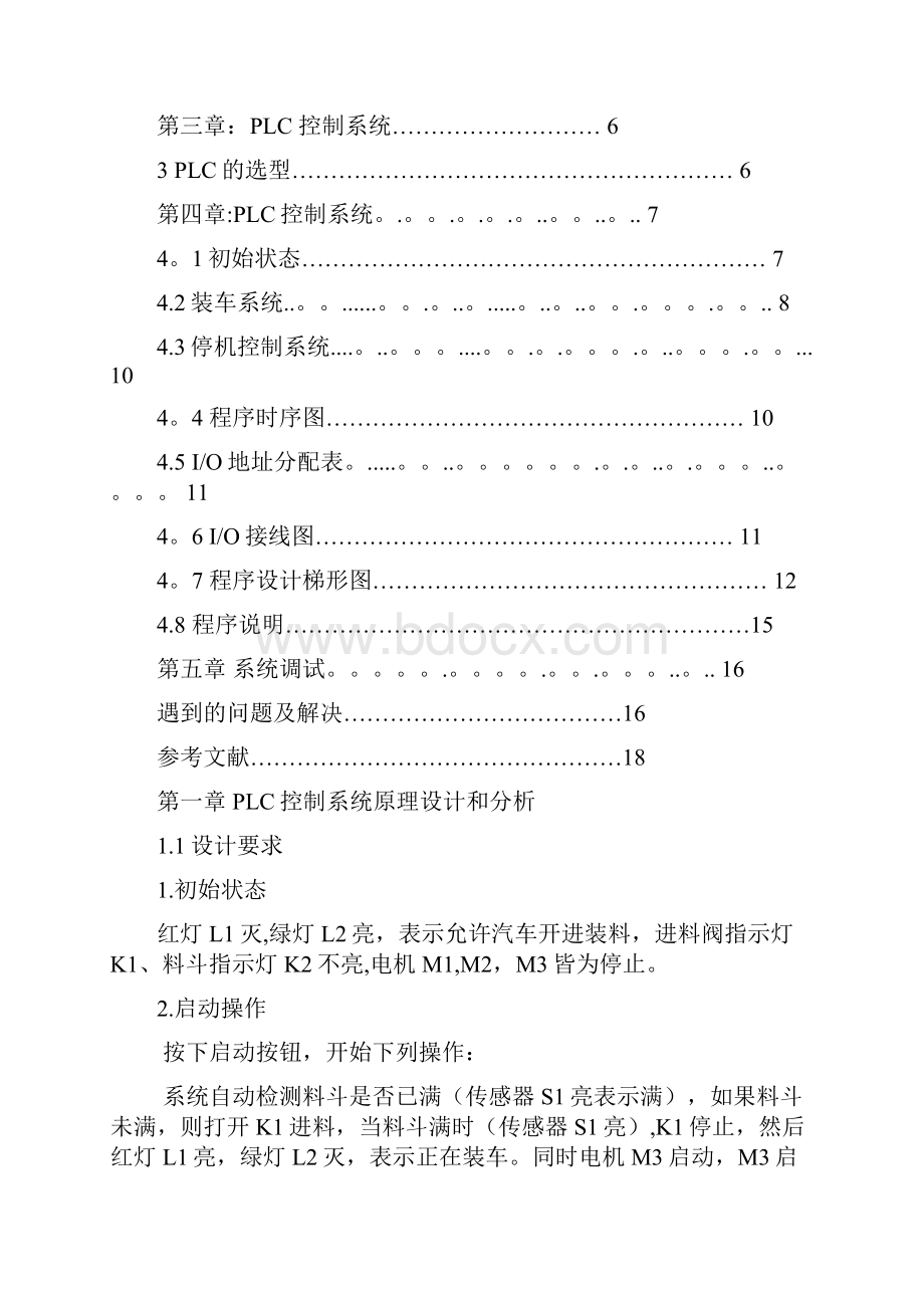 自动送料装车系统PLC控制设计.docx_第2页