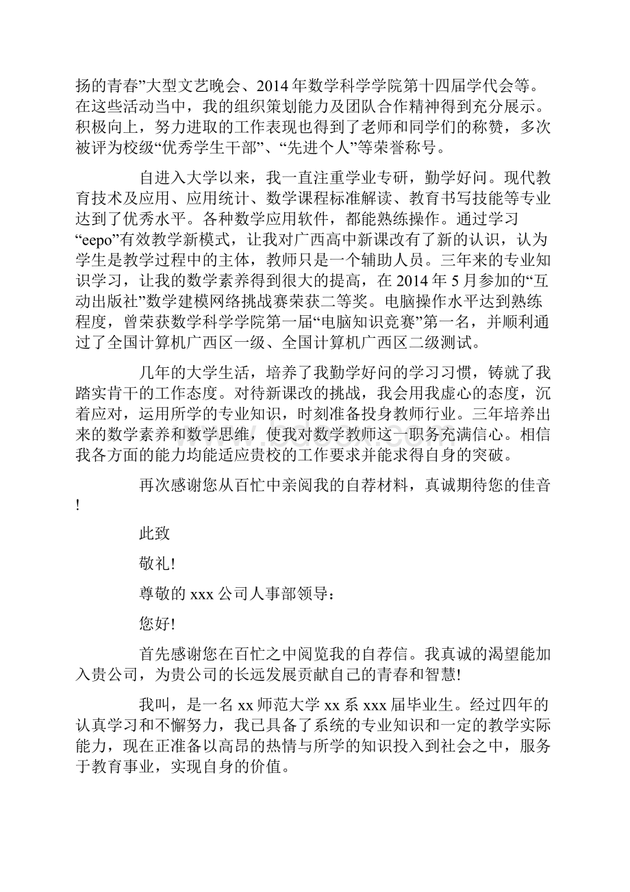 师范学校毕业生应聘教师自荐书精选多篇.docx_第2页