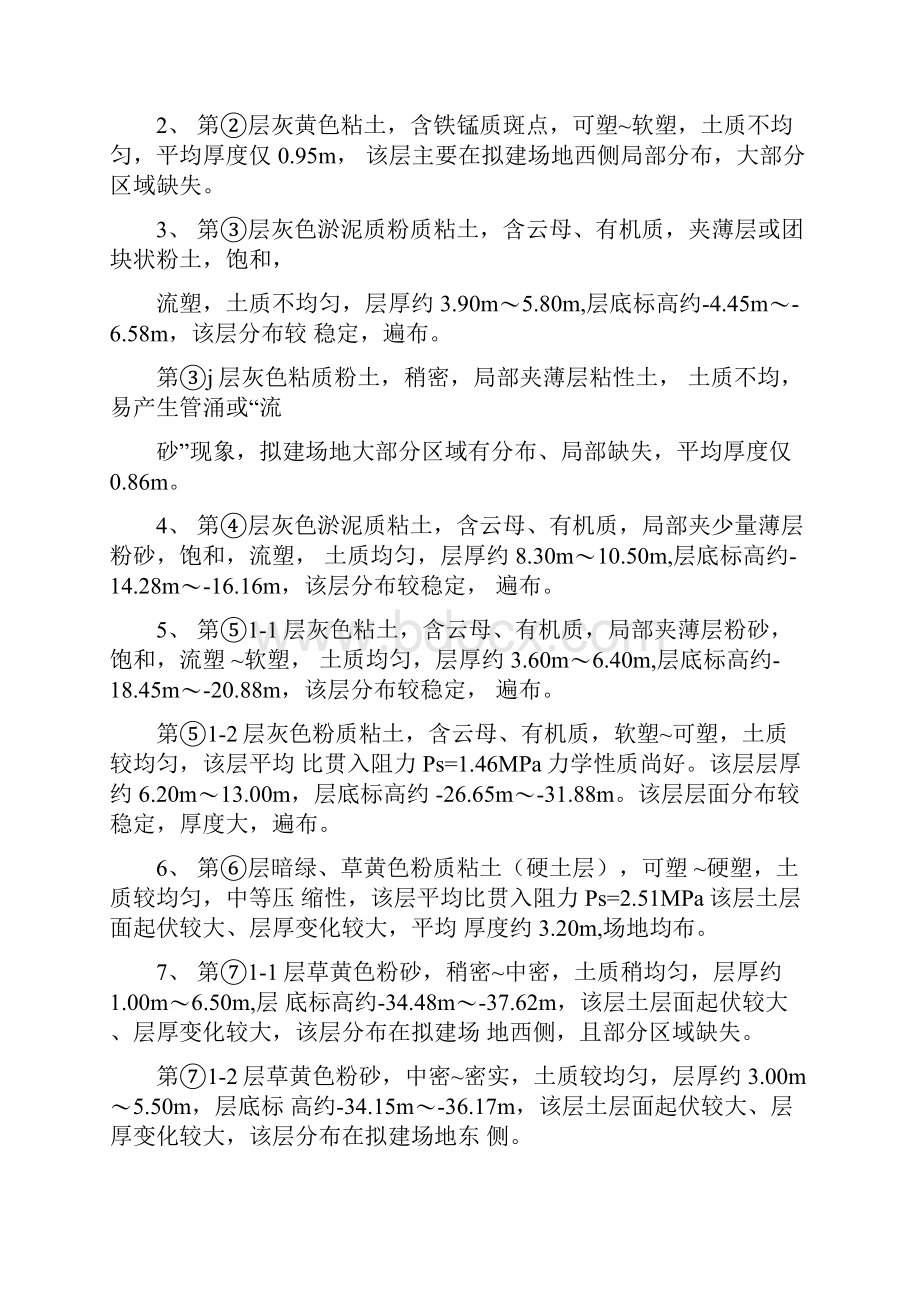 水泥搅拌桩施工情况总结.docx_第2页