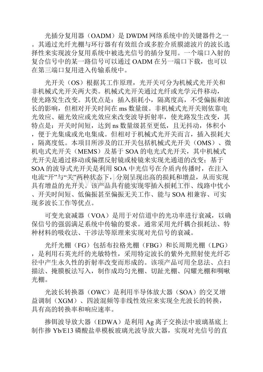 光通信器件项目的可行性分析报告.docx_第3页