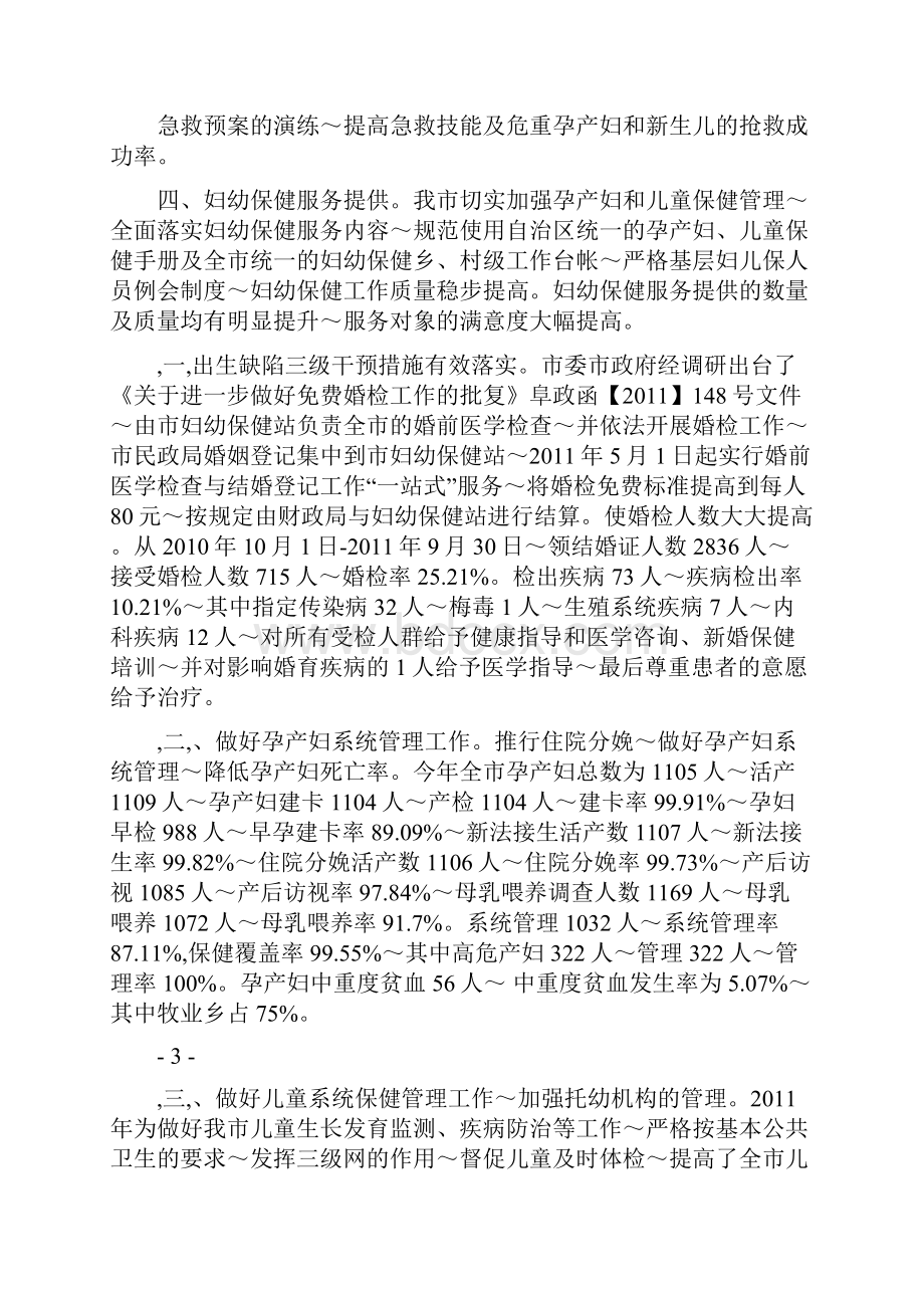 妇幼绩效考核自评报告.docx_第3页