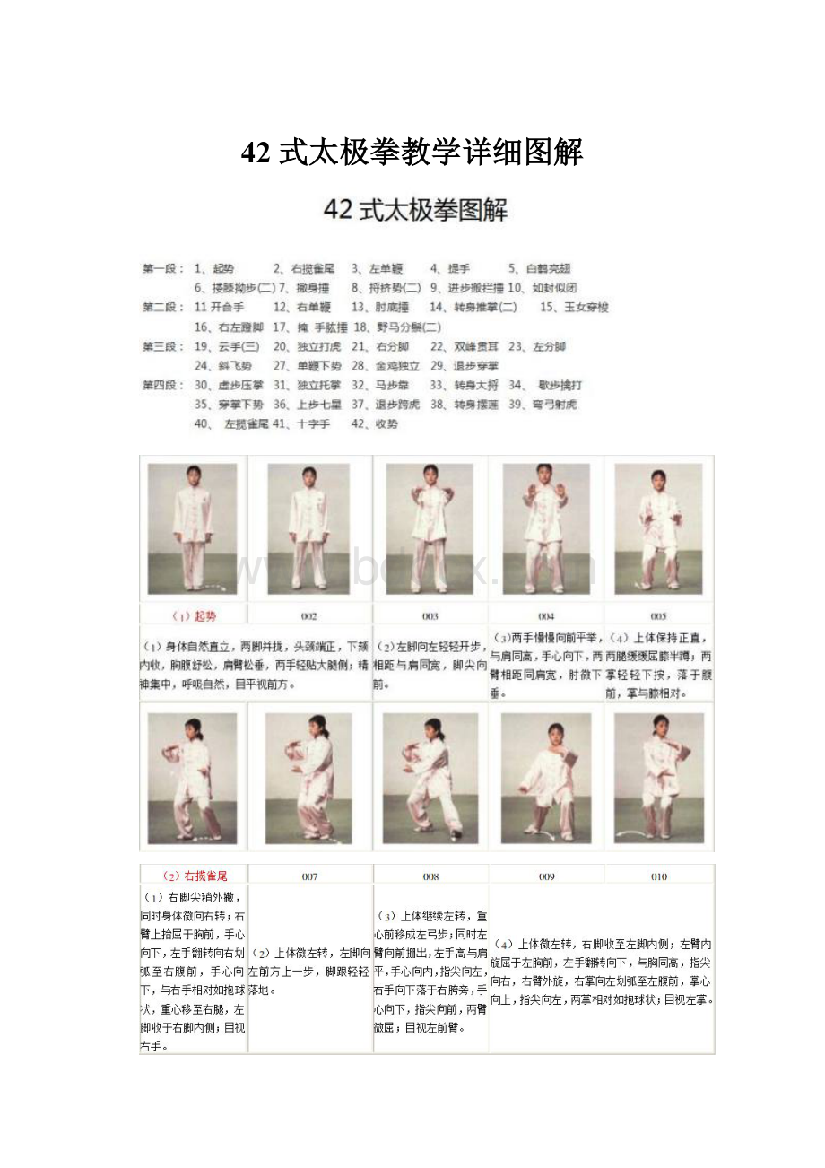 42式太极拳教学详细图解.docx_第1页