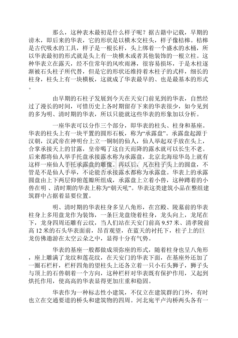 高三高考模拟题一语文.docx_第3页