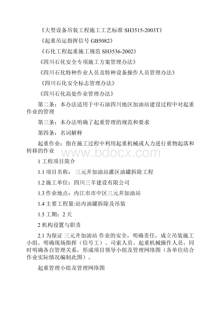 加油站油罐吊装方案优选.docx_第2页