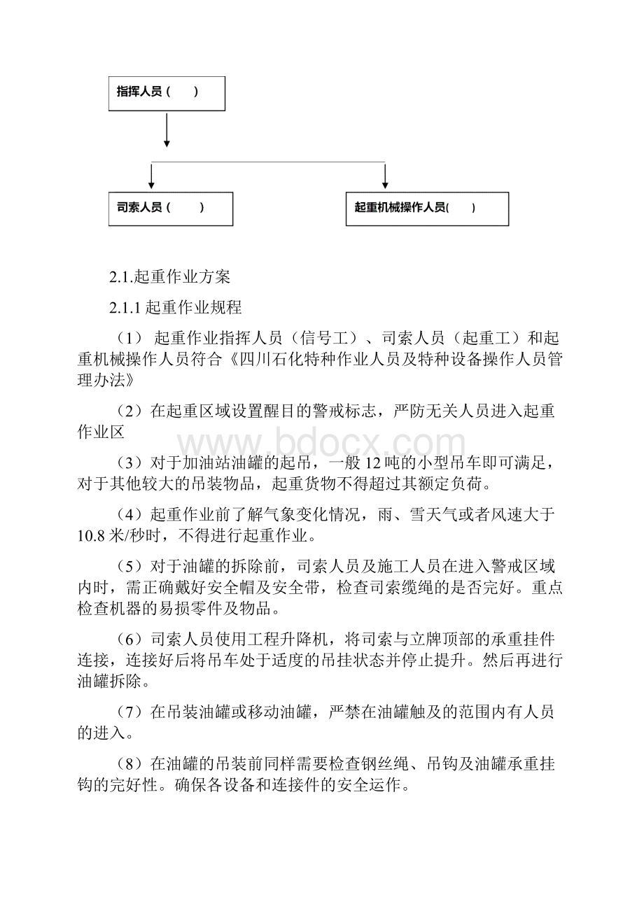 加油站油罐吊装方案优选.docx_第3页