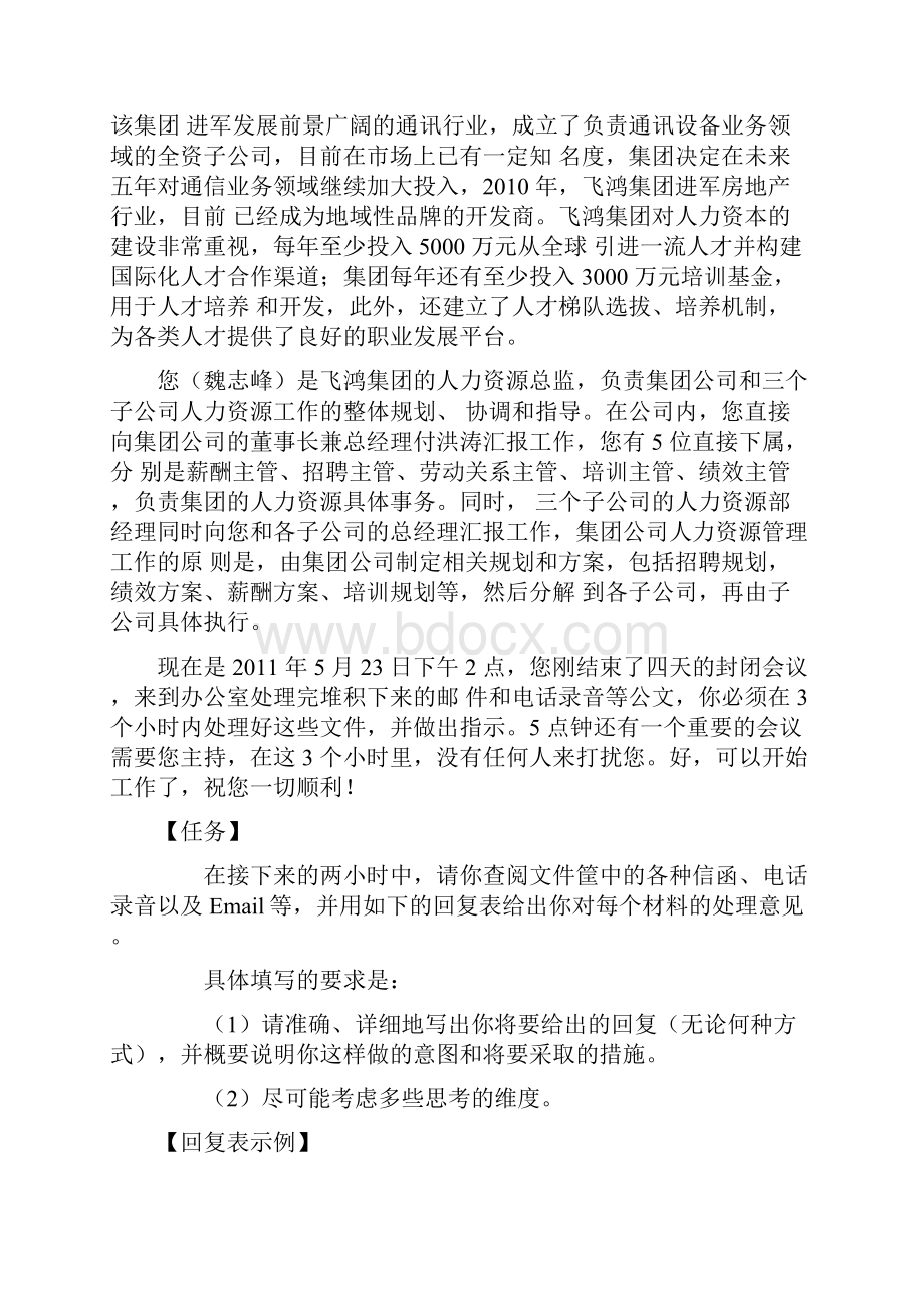 公文筐模拟题目与答案九.docx_第2页