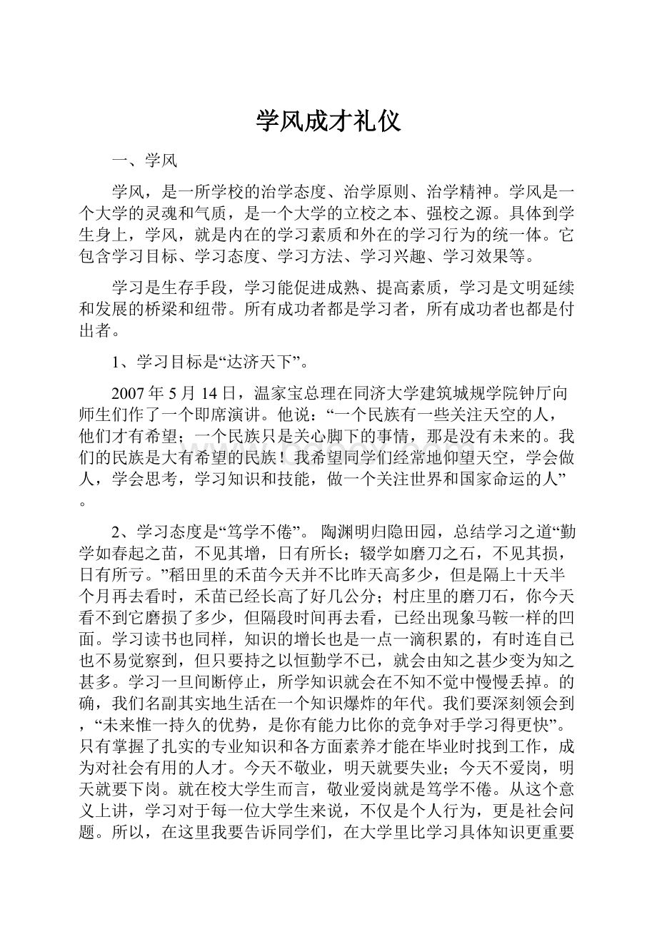 学风成才礼仪.docx