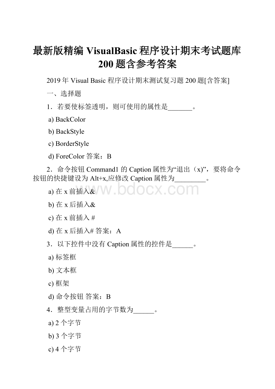 最新版精编VisualBasic程序设计期末考试题库200题含参考答案.docx